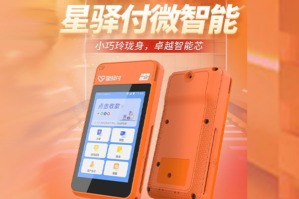 赤城国通微电签POS机